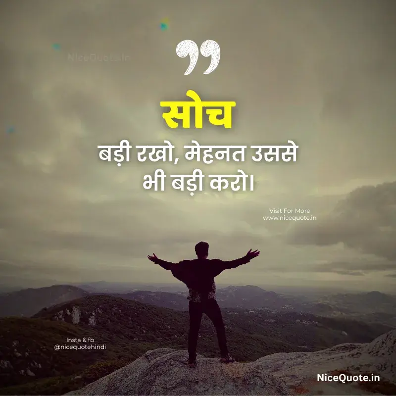 success quotes in hindi