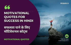 Motivational Quotes for Success in Hindi