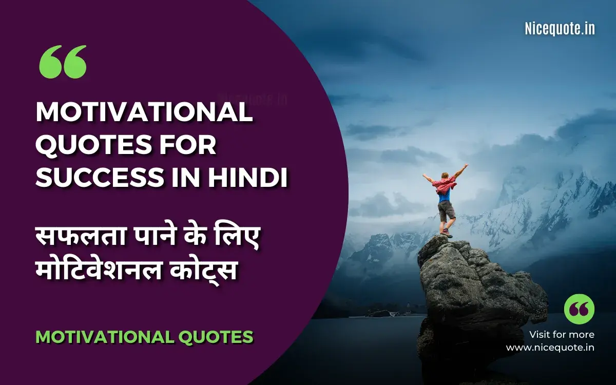 Motivational Quotes for Success in Hindi